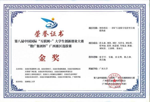 0011_中国互联网+大学生创新创业大赛