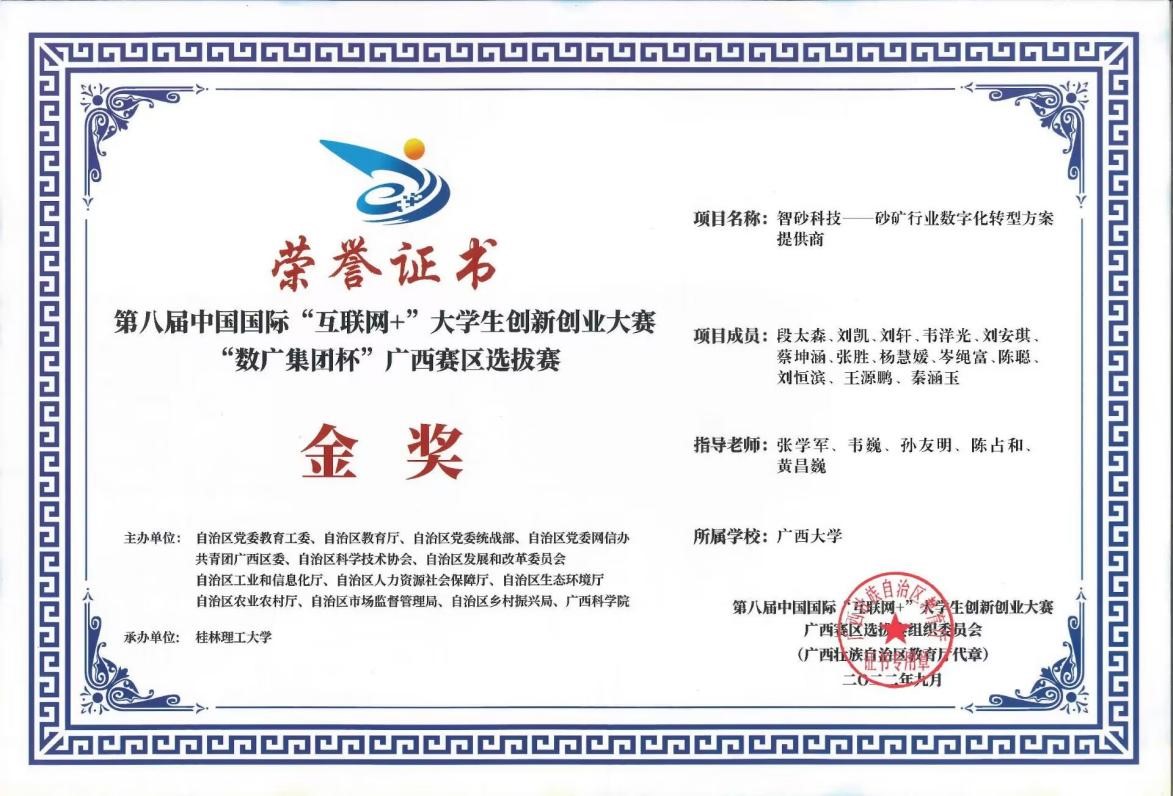 中国互联网+大学生创新创业大赛