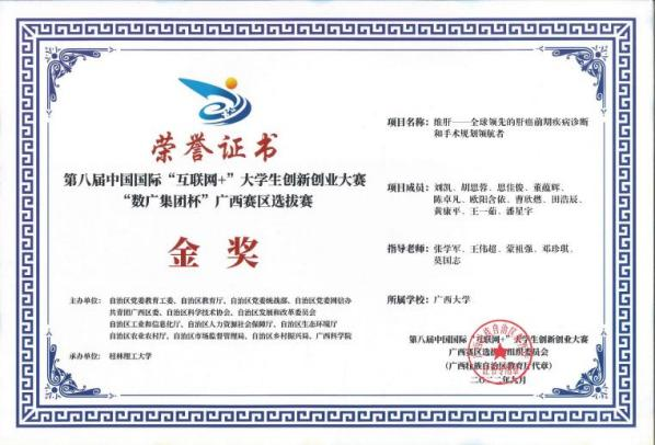 0012_中国互联网+大学生创新创业大赛