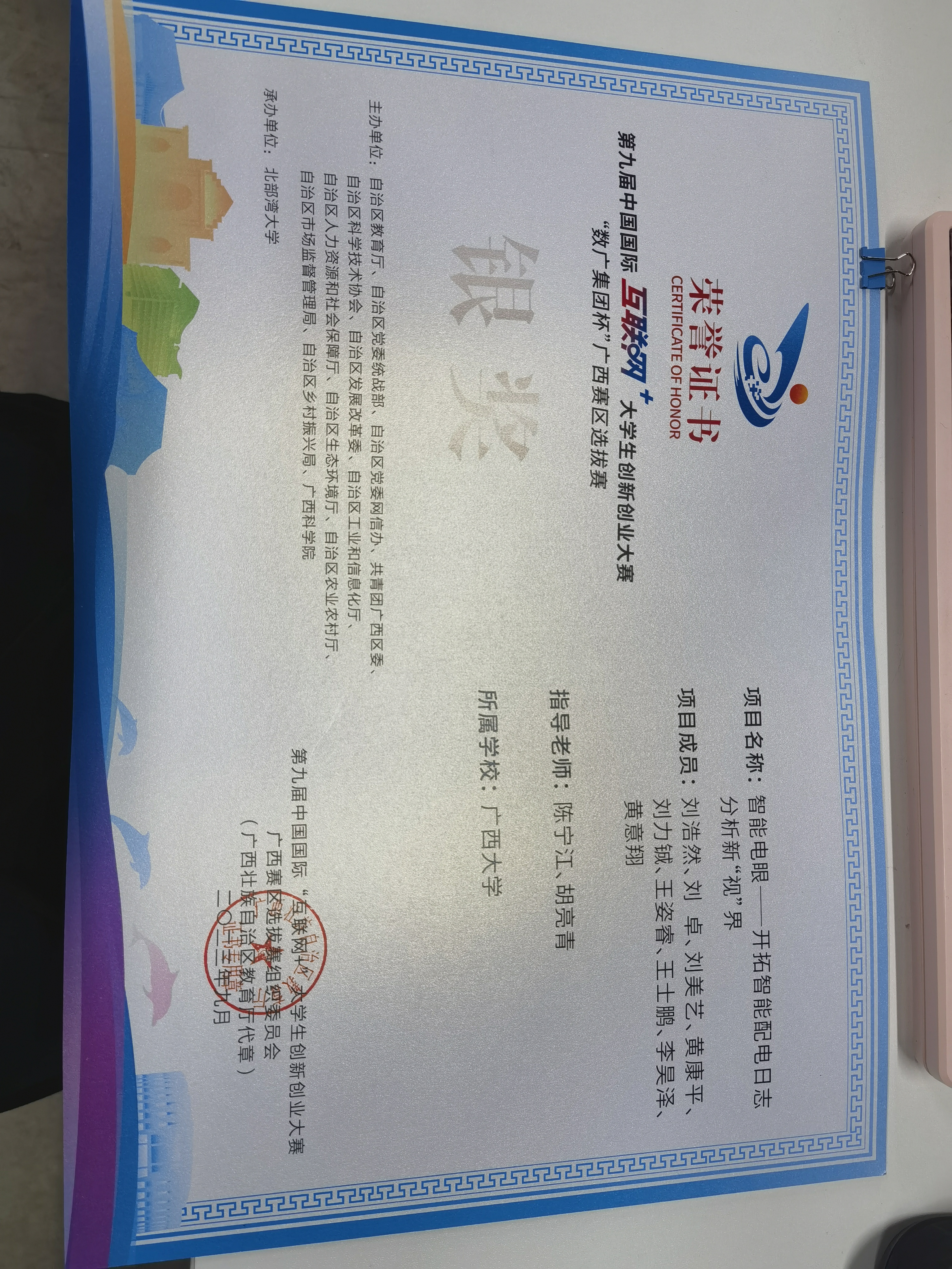 中国互联网+大学生创新创业大赛