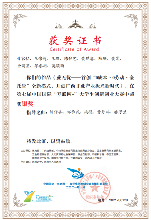 0019_中国互联网+大学生创新创业大赛