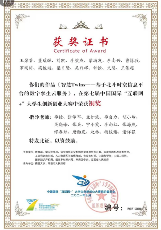 0021_中国互联网+大学生创新创业大赛
