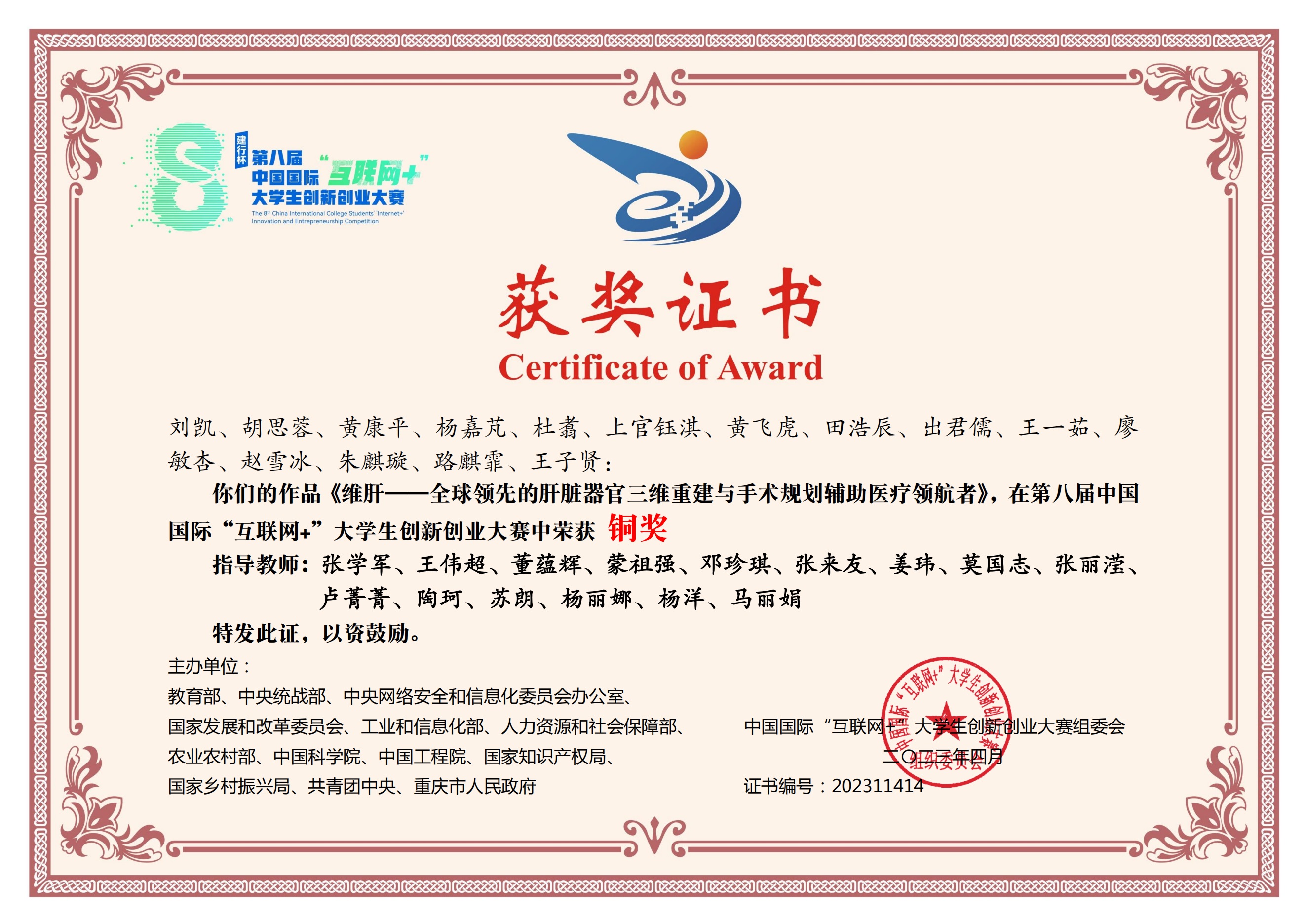 中国互联网+大学生创新创业大赛