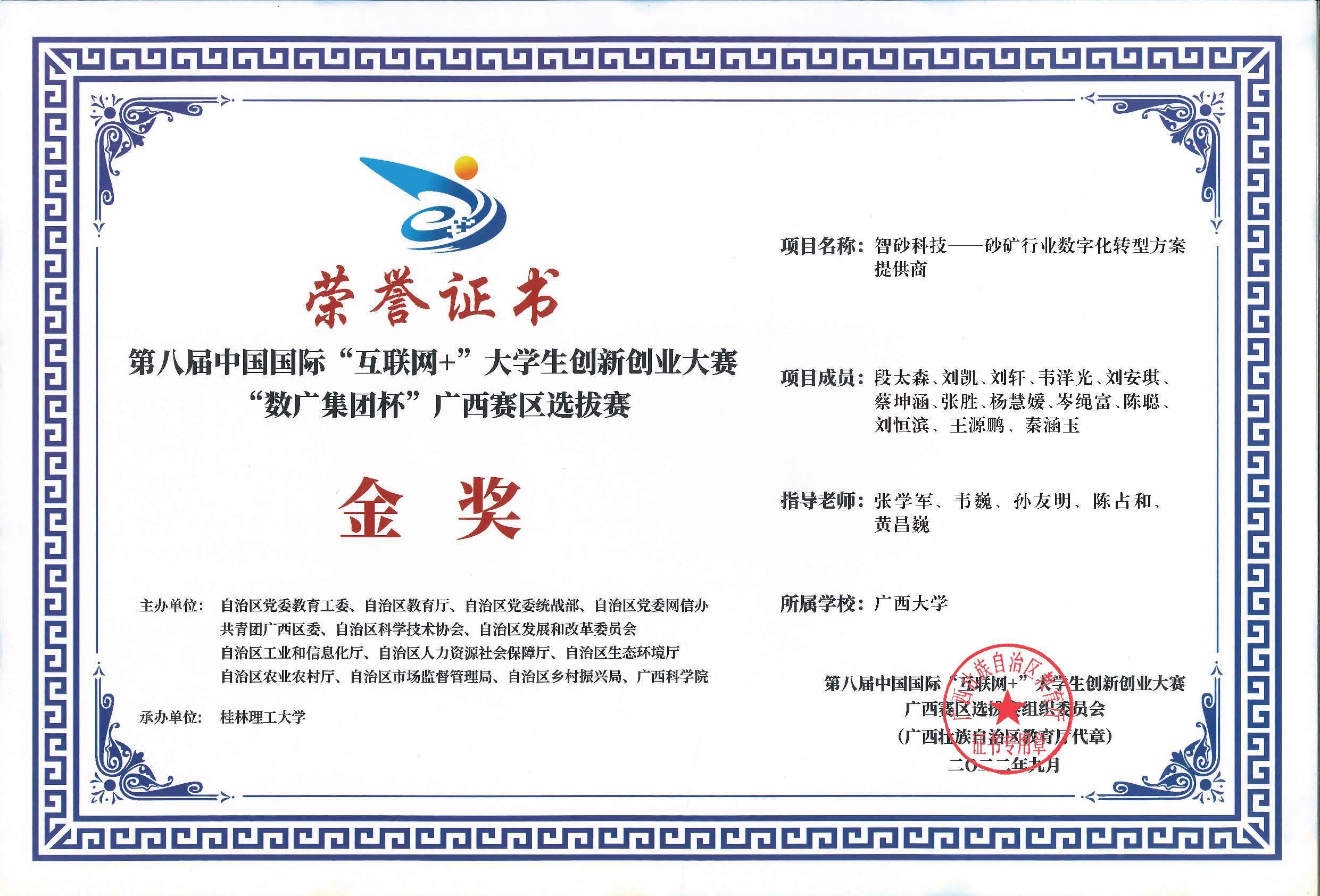 中国互联网+大学生创新创业大赛
