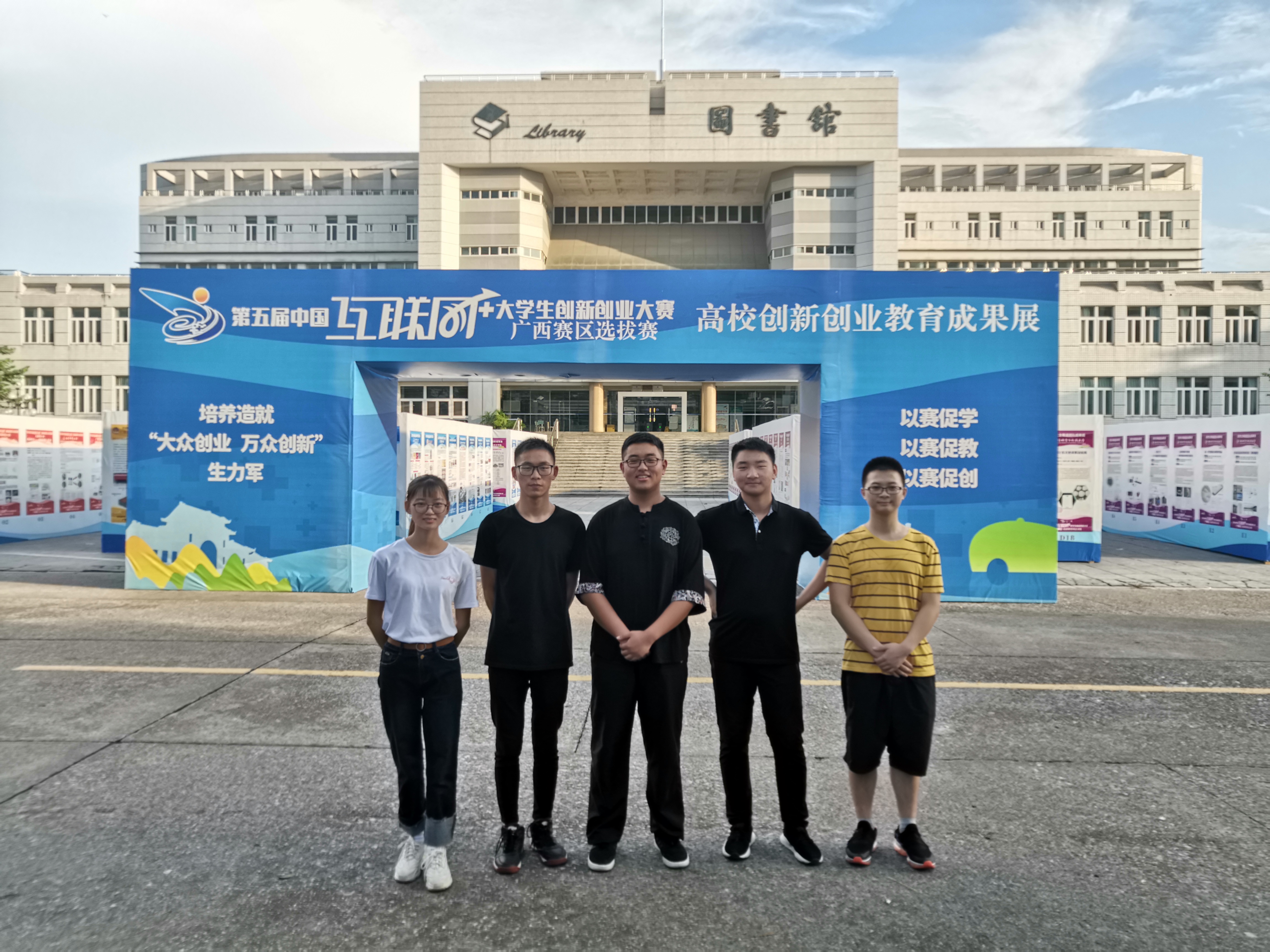 中国互联网+大学生创新创业大赛