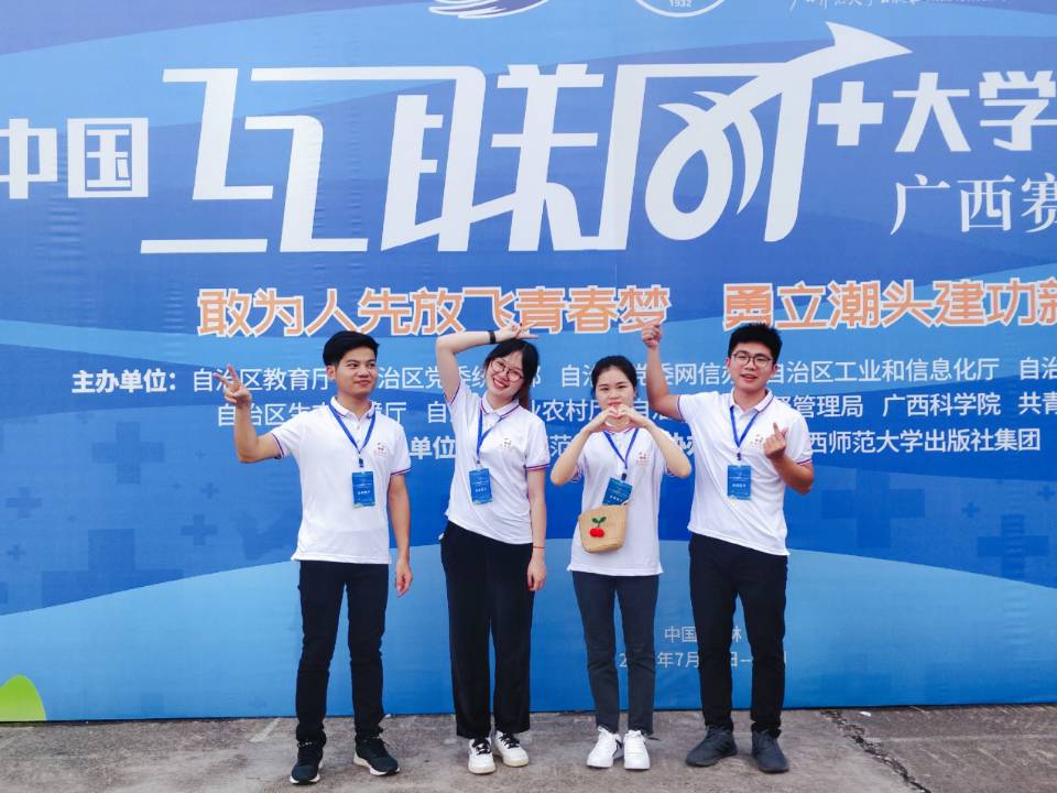 中国互联网+大学生创新创业大赛