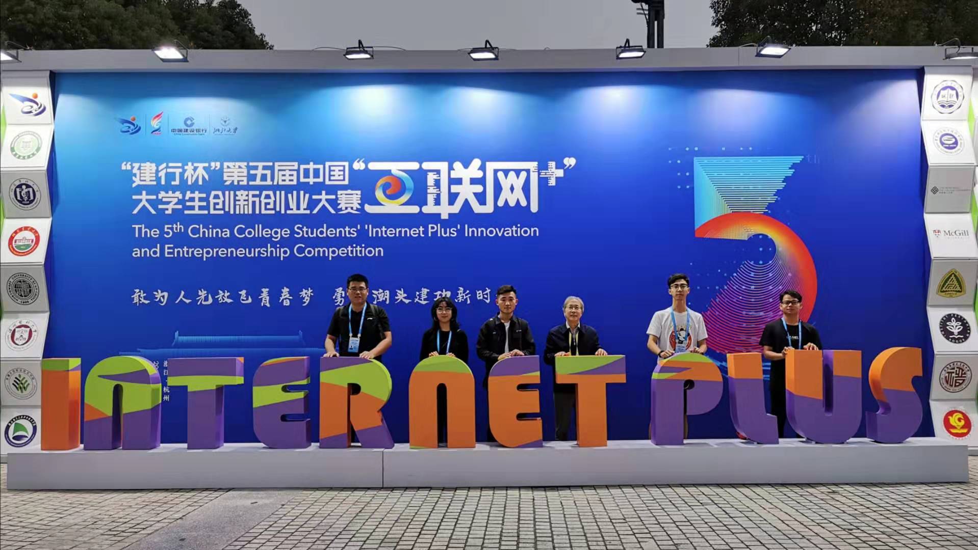 中国互联网+大学生创新创业大赛