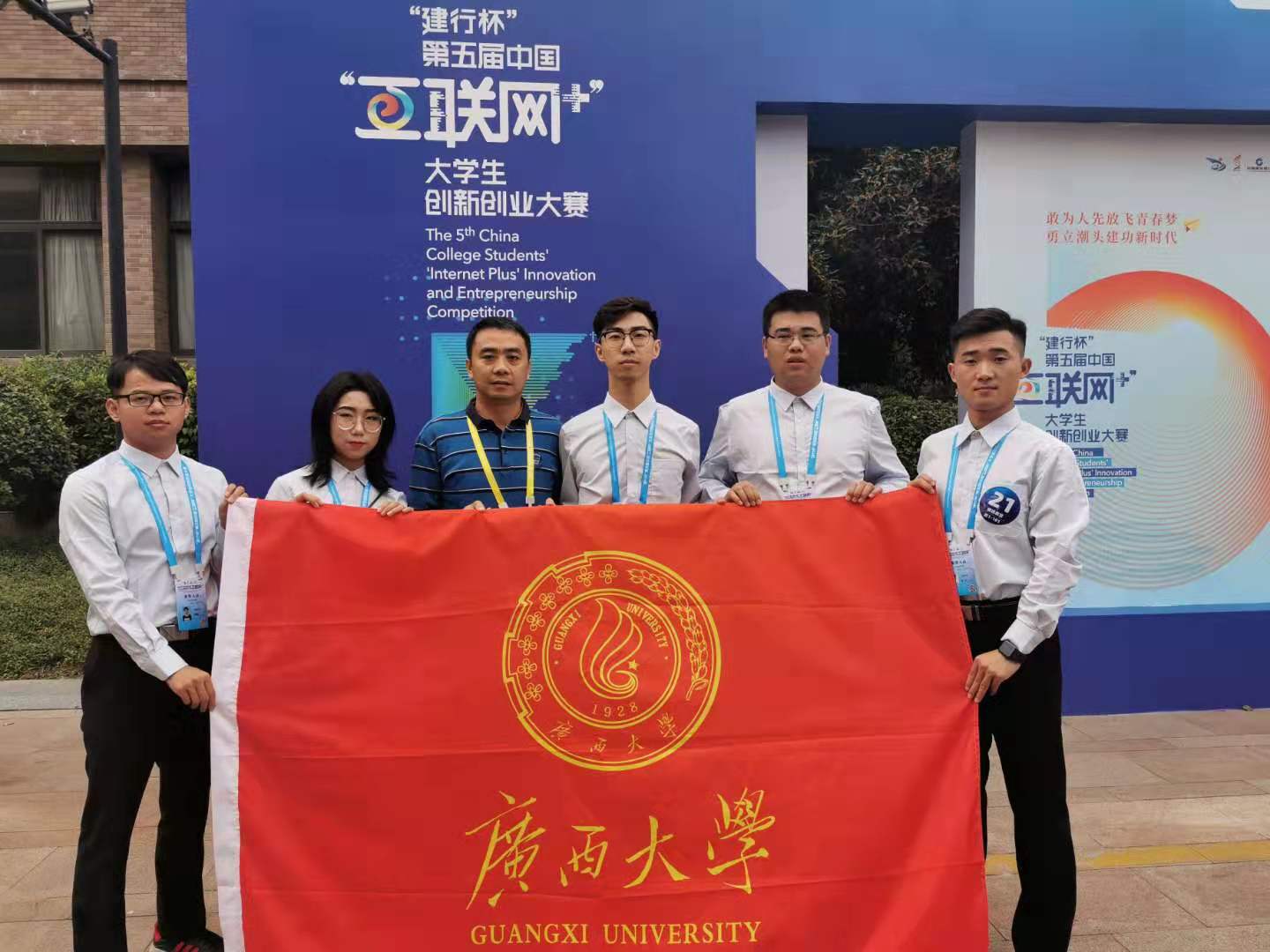 中国互联网+大学生创新创业大赛