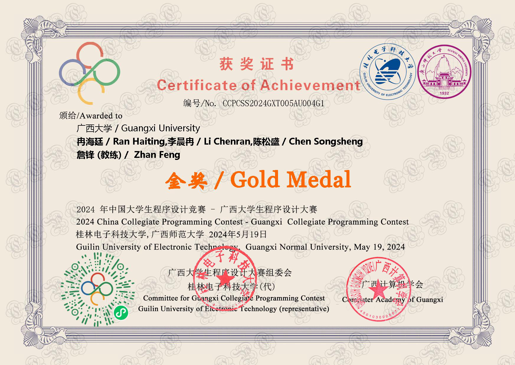 ACM-ICPC国际大学生程序设计竞赛