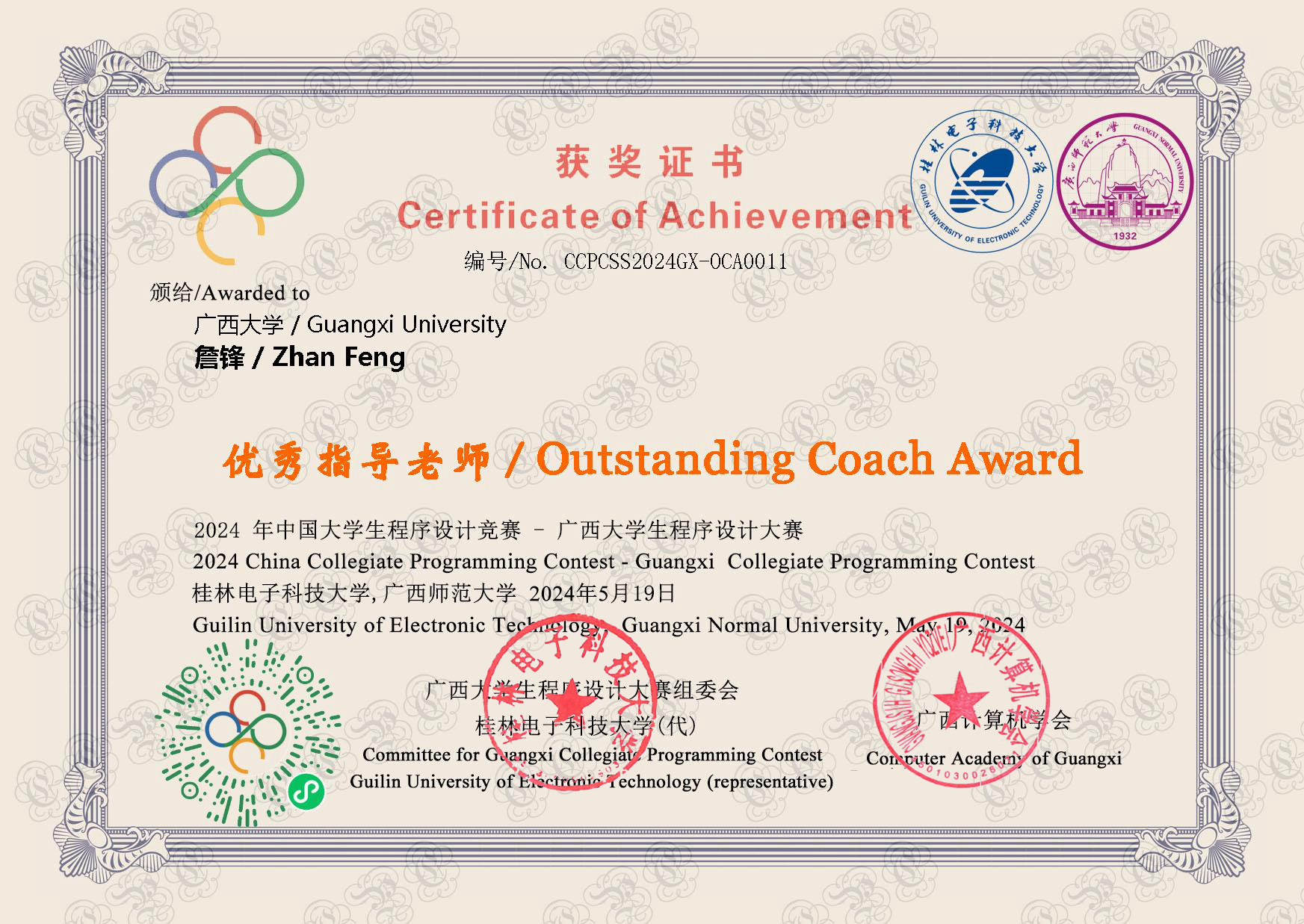 ACM-ICPC国际大学生程序设计竞赛