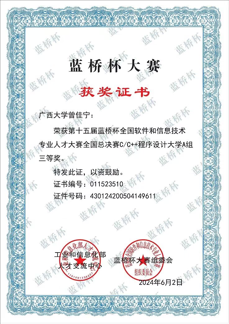 蓝桥杯大赛