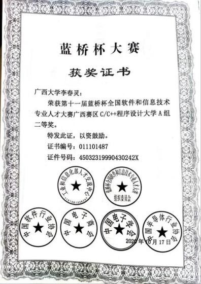 0011_蓝桥杯大赛