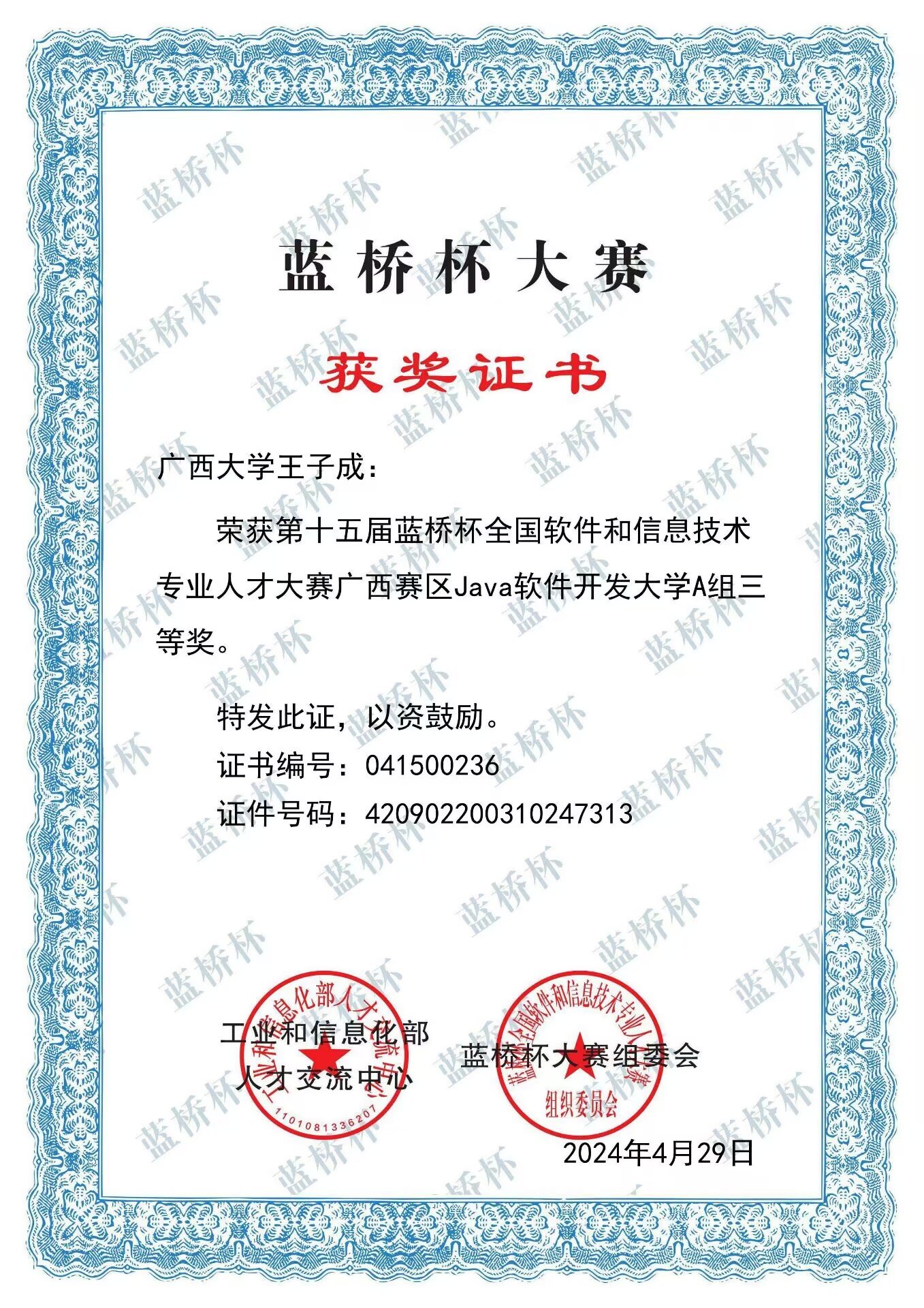 蓝桥杯大赛