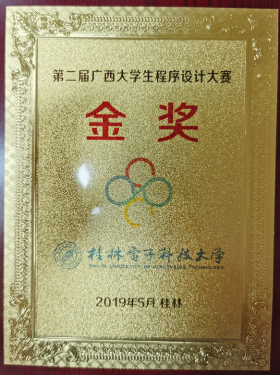0001_广西大学生程序设计大赛