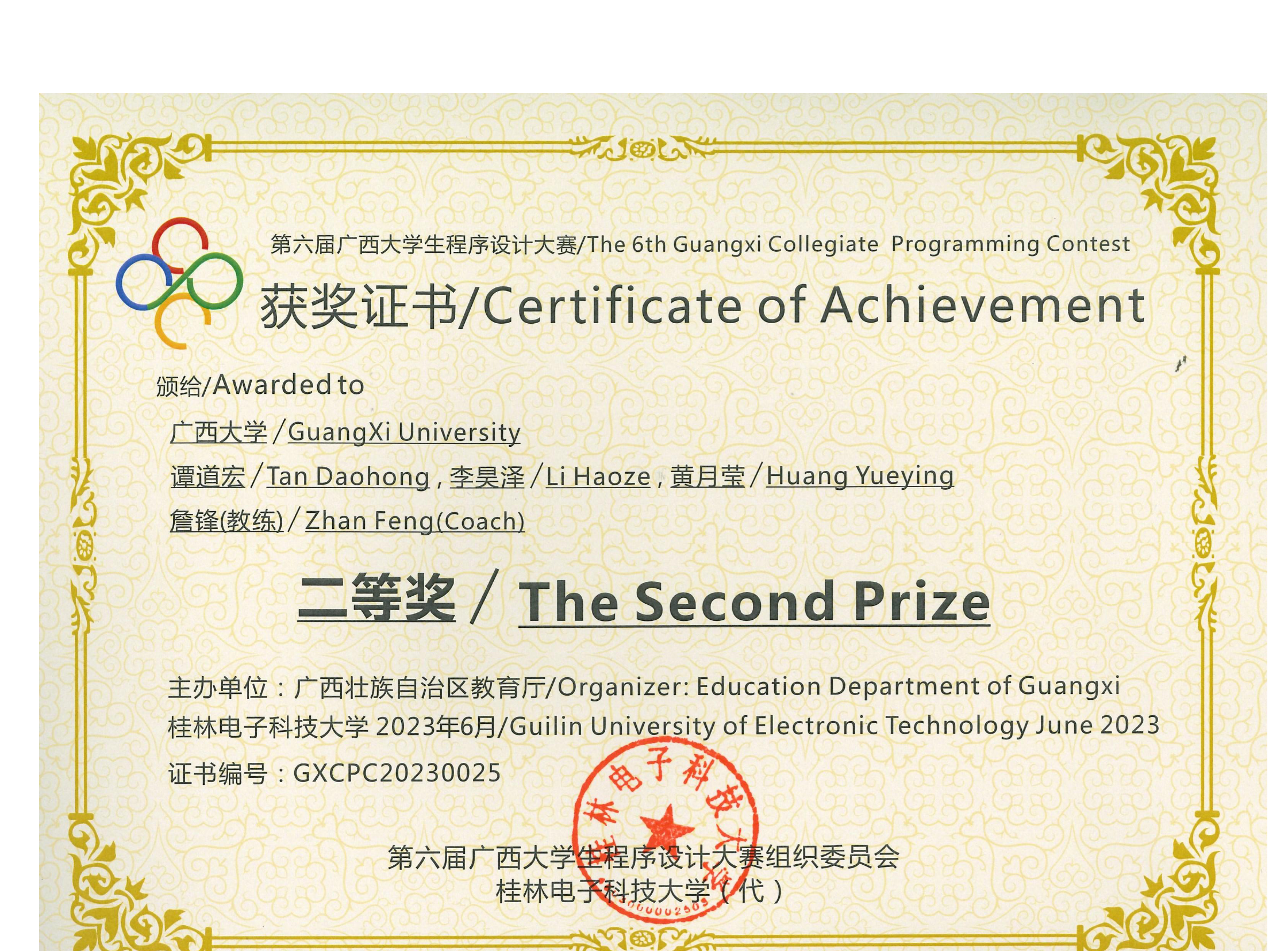 广西大学生程序设计大赛