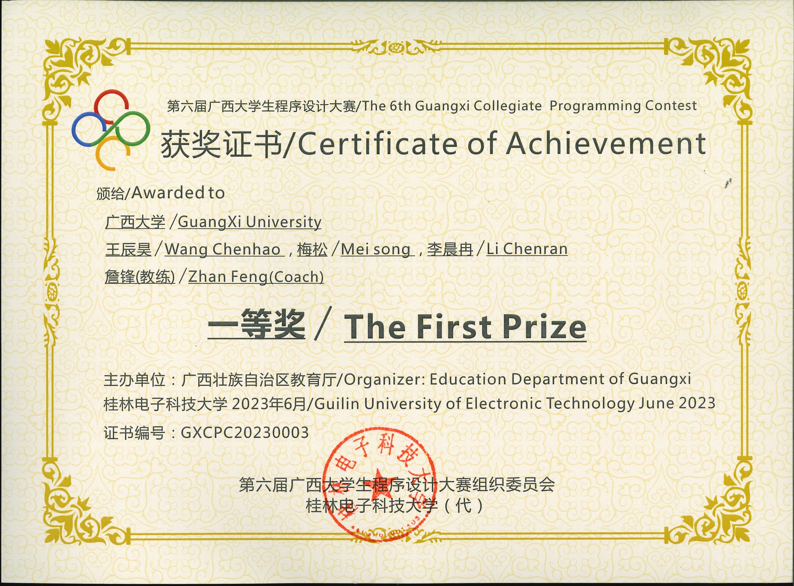 广西大学生程序设计大赛