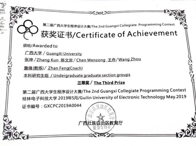 0003_广西大学生程序设计大赛