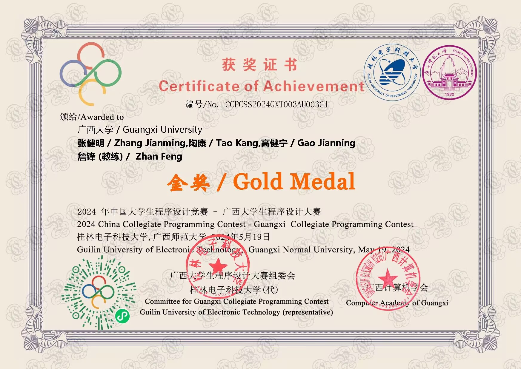 广西大学生程序设计大赛