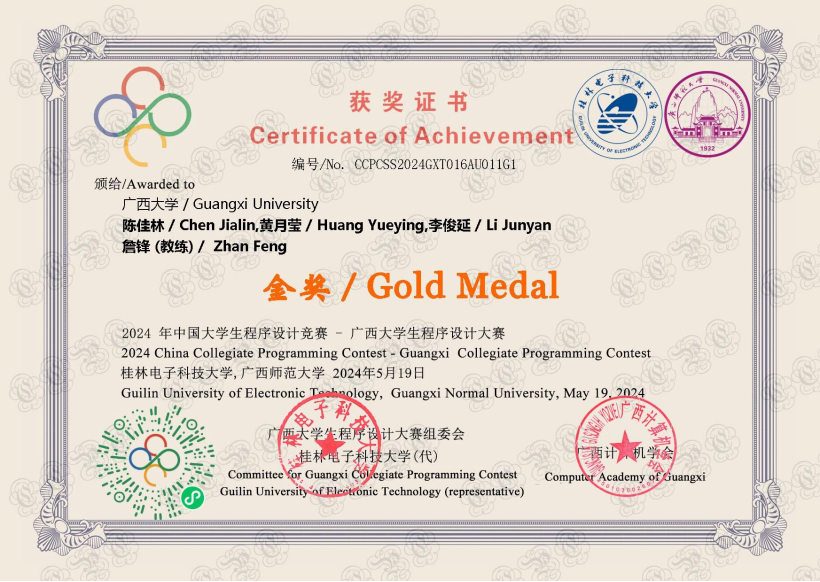 广西大学生程序设计大赛