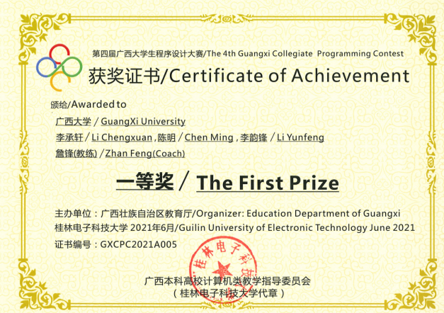 0008_广西大学生程序设计大赛