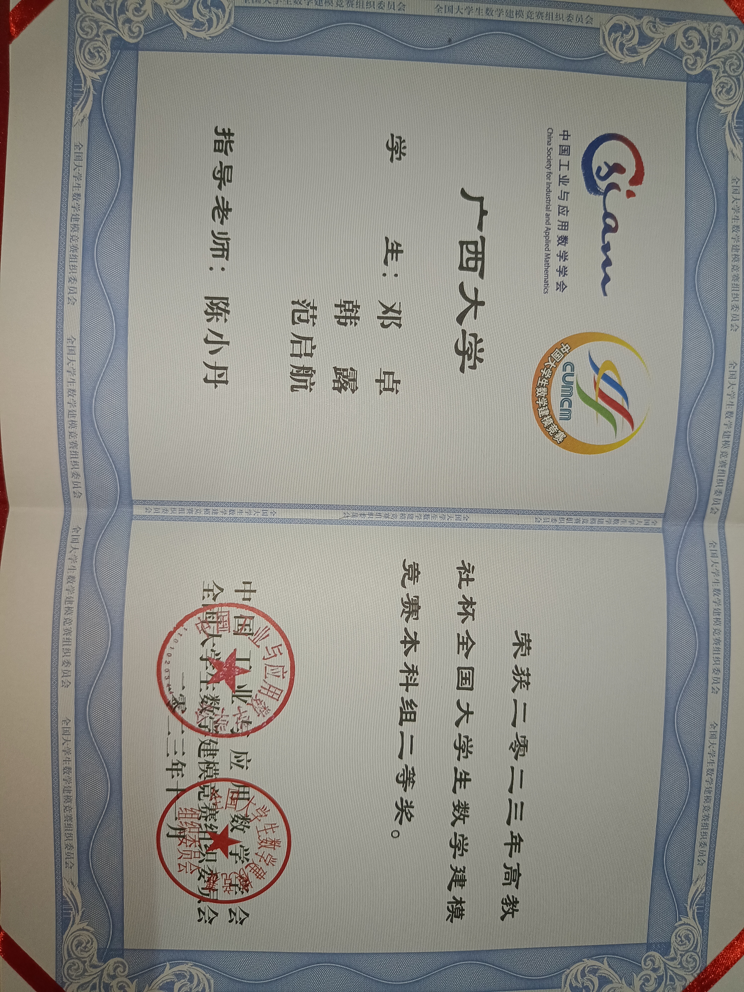全国大学生数学建模竞赛