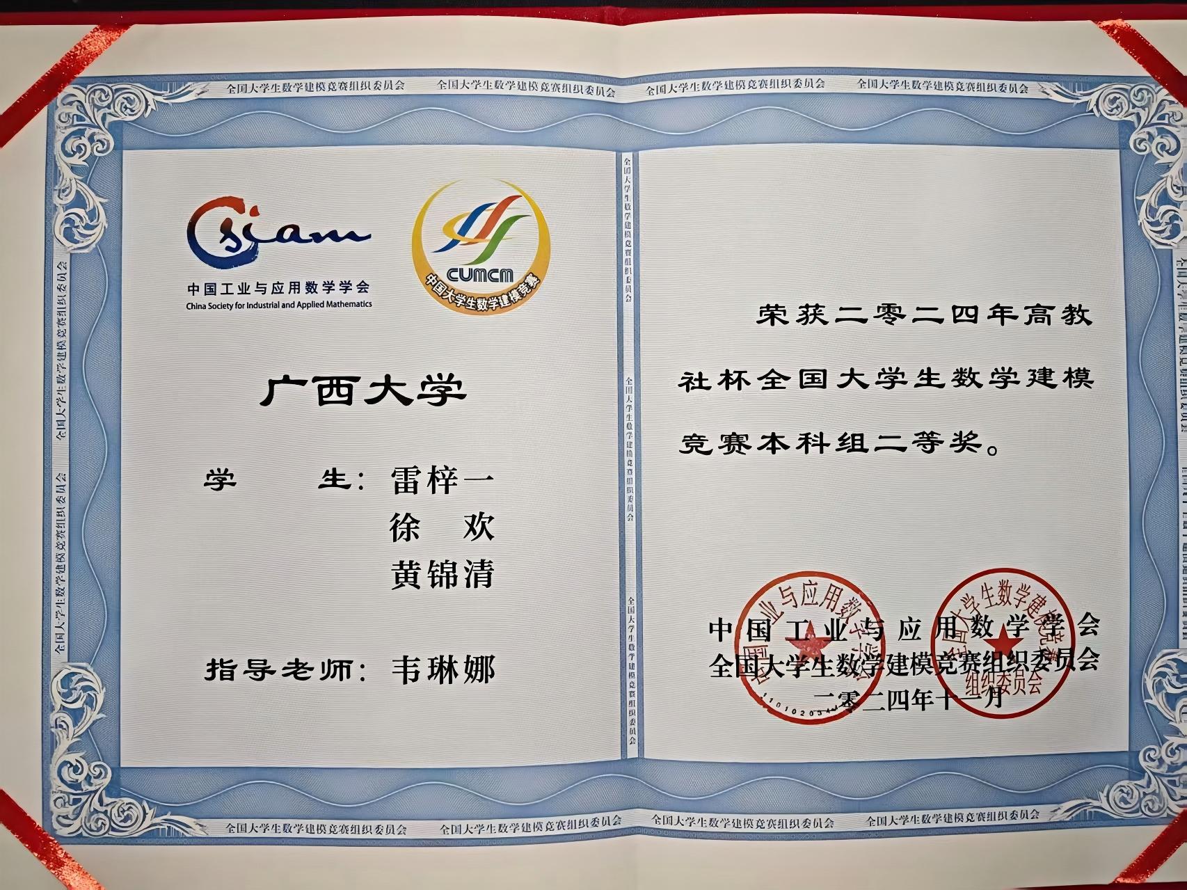 全国大学生数学建模竞赛