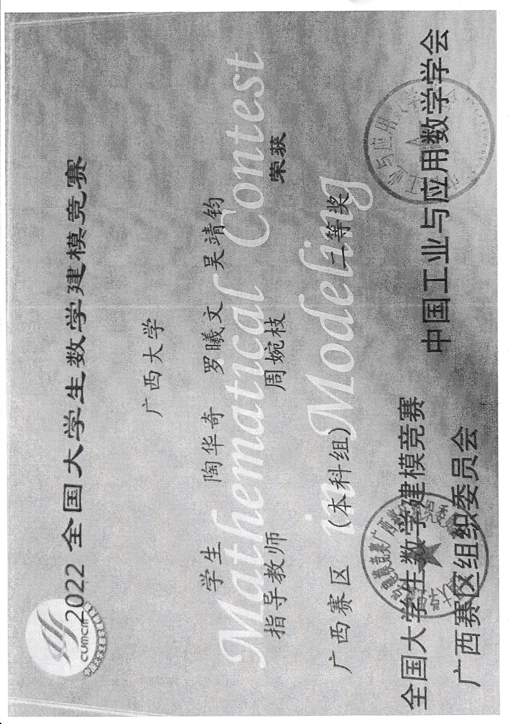 全国大学生数学建模竞赛