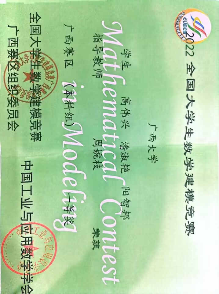 全国大学生数学建模竞赛