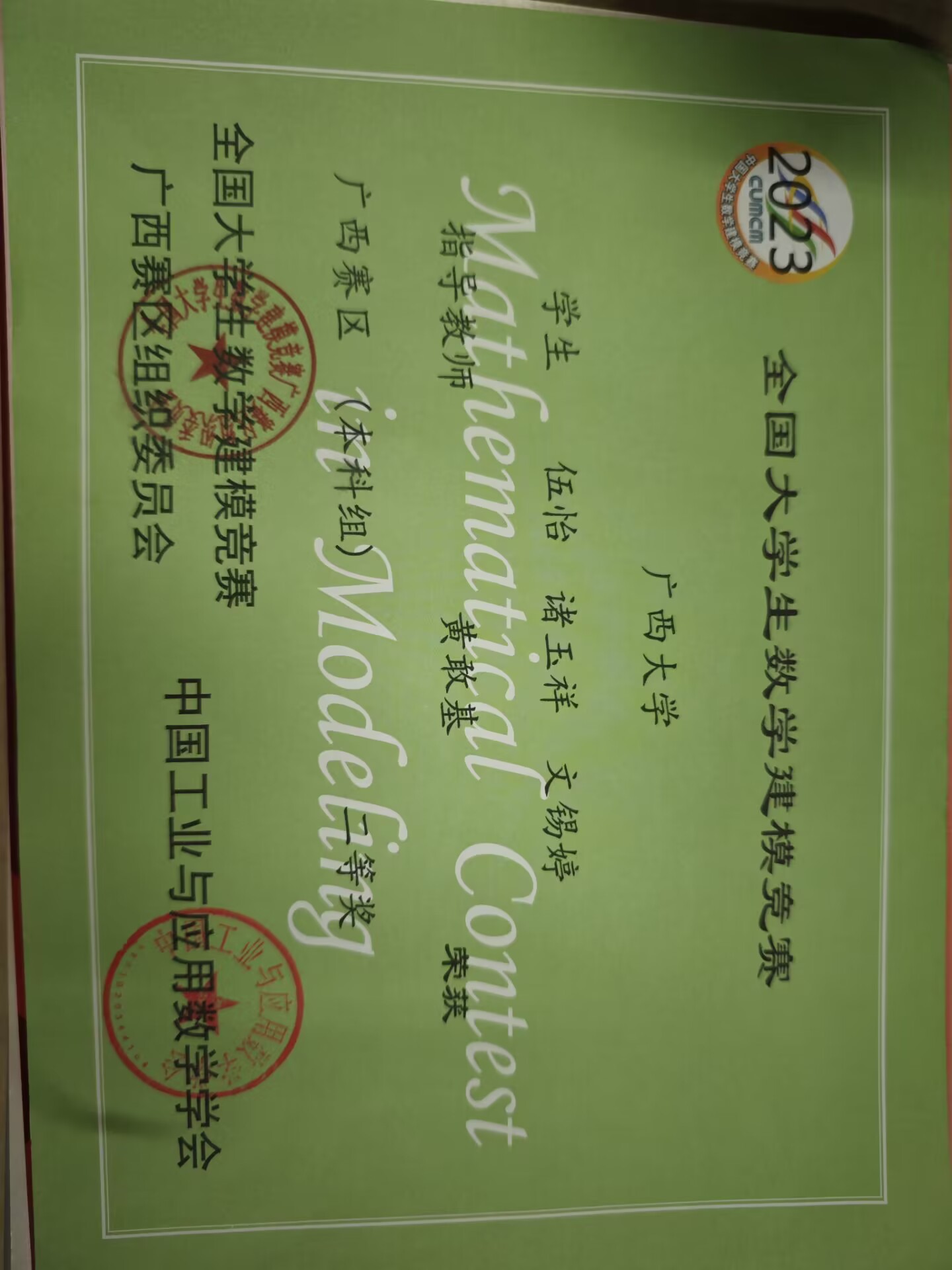 全国大学生数学建模竞赛
