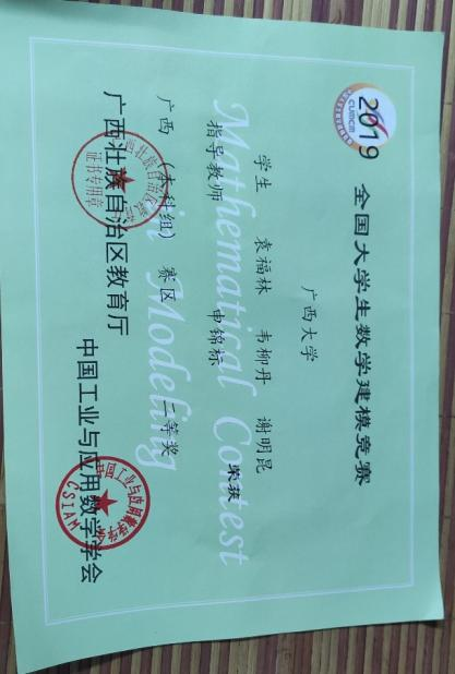 0007_全国大学生数学建模竞赛