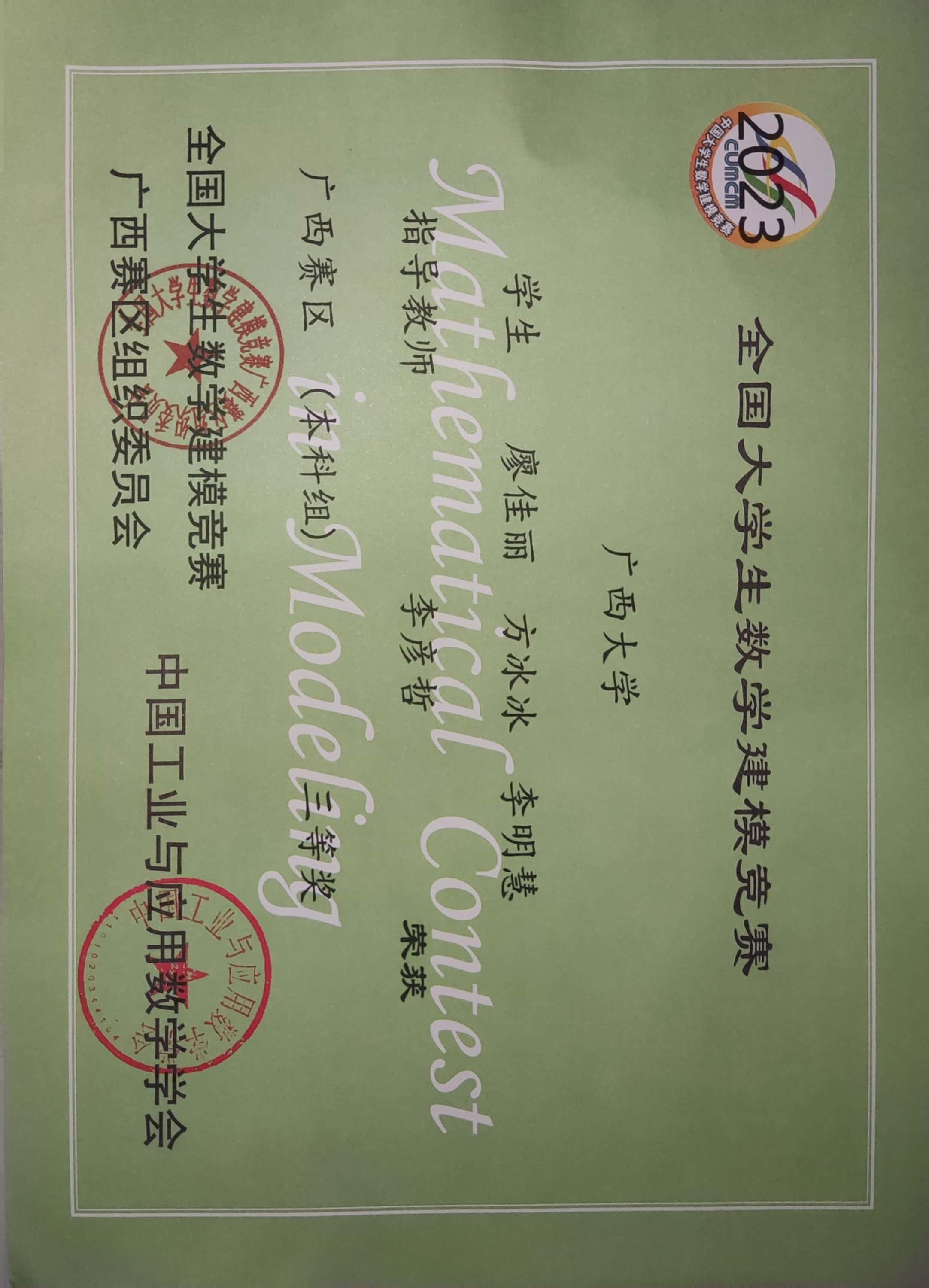 全国大学生数学建模竞赛
