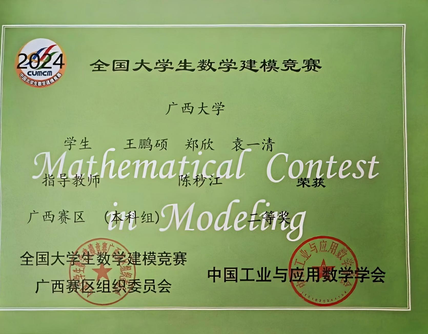 全国大学生数学建模竞赛