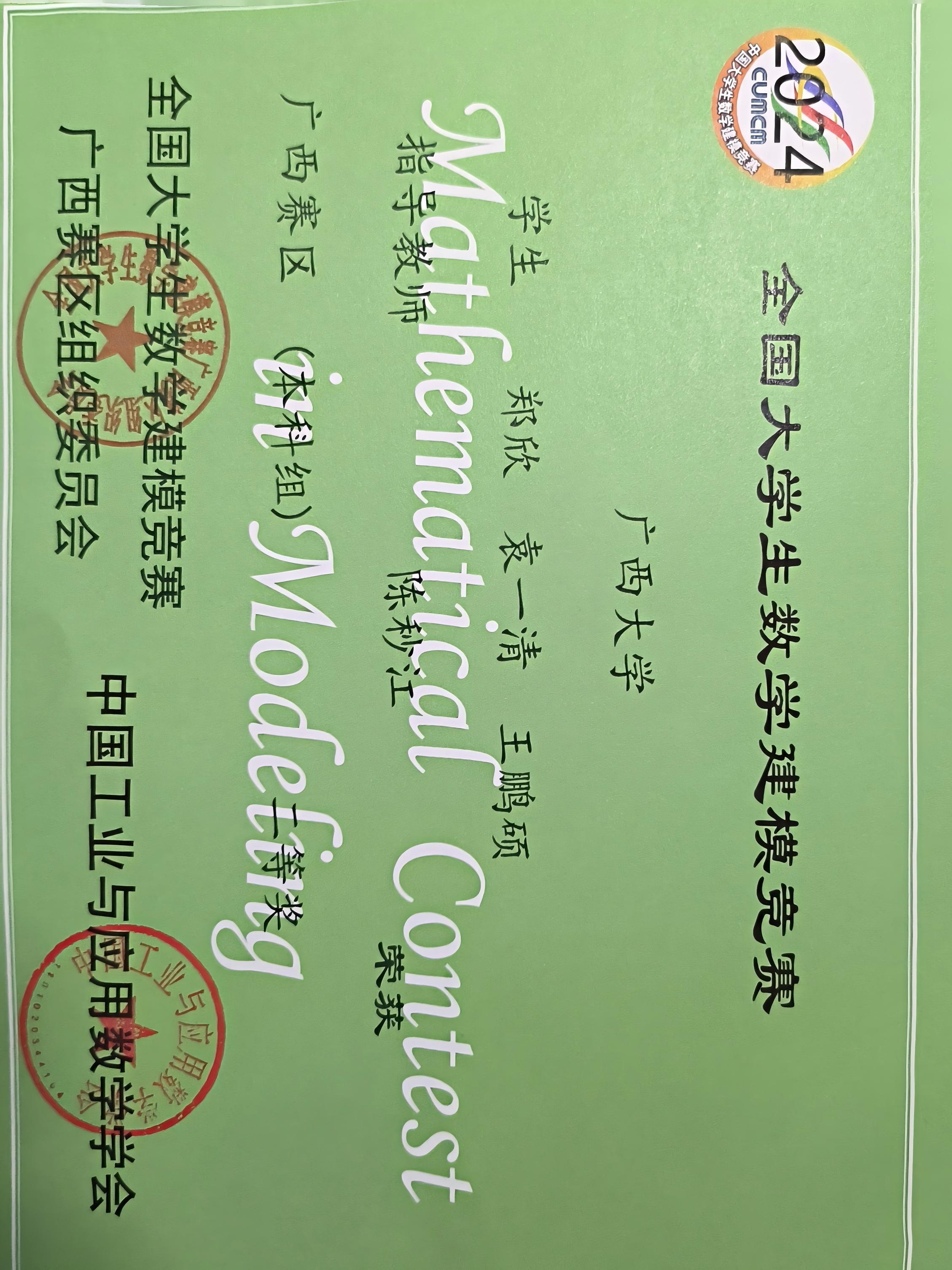 全国大学生数学建模竞赛