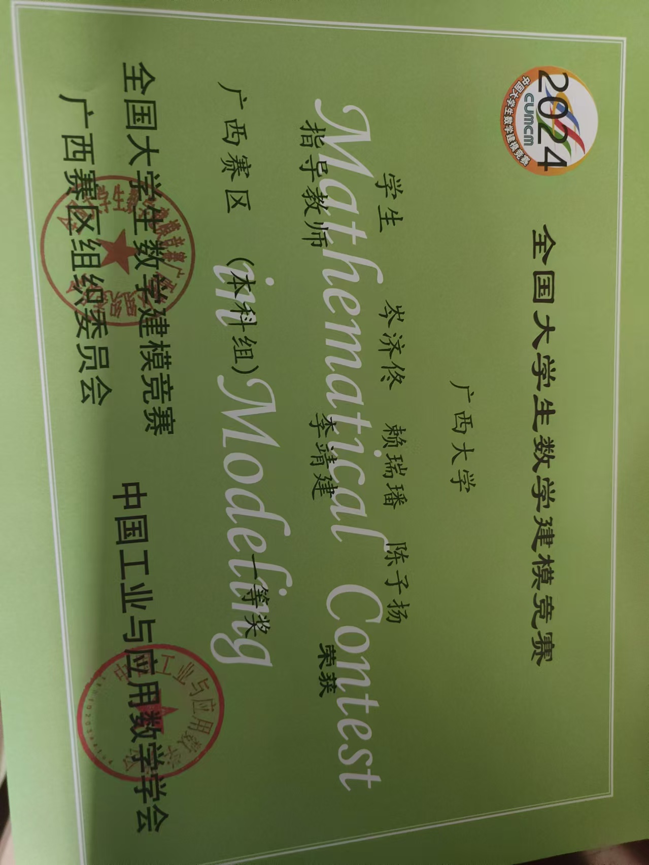 全国大学生数学建模竞赛