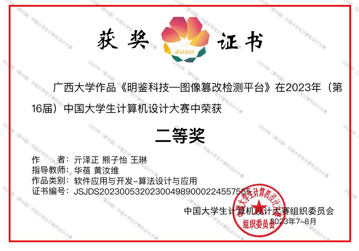中国大学生计算机设计大赛