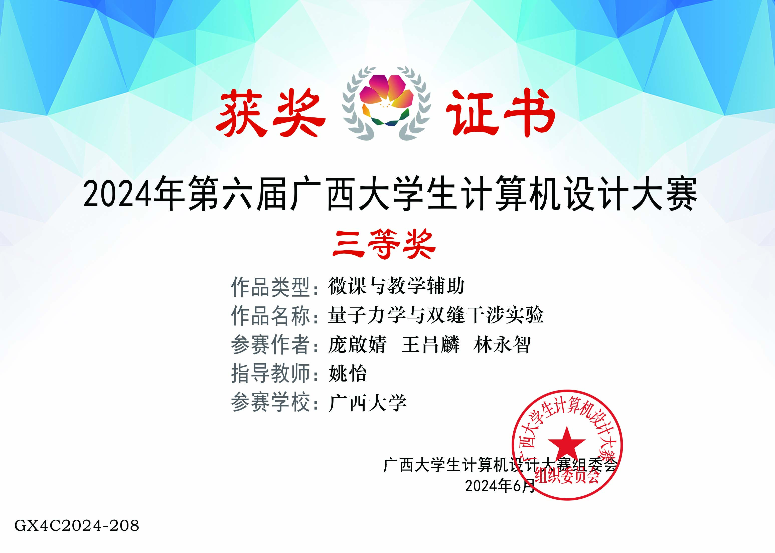中国大学生计算机设计大赛