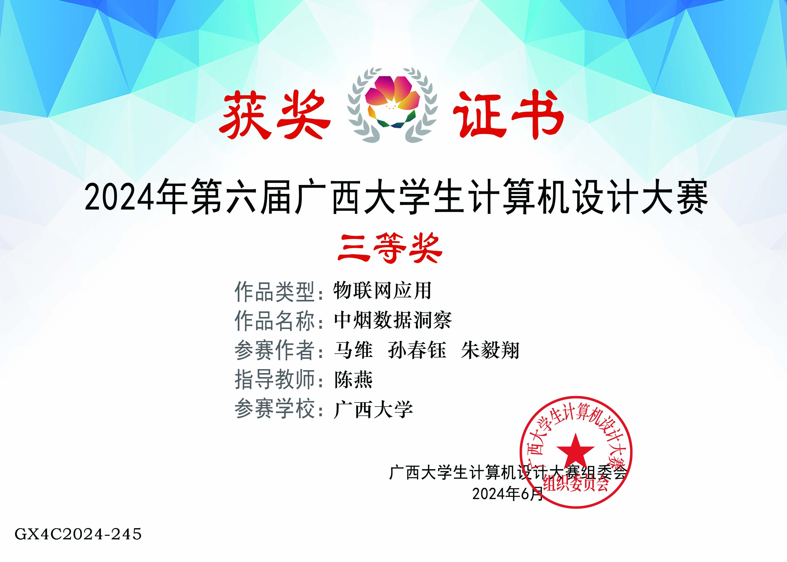 中国大学生计算机设计大赛