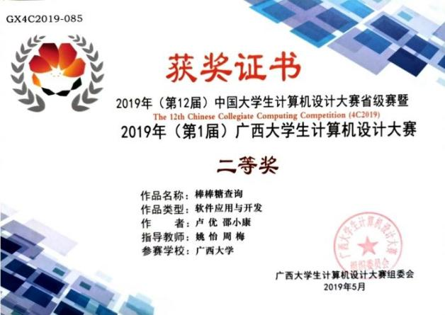 0008_中国大学生计算机设计大赛