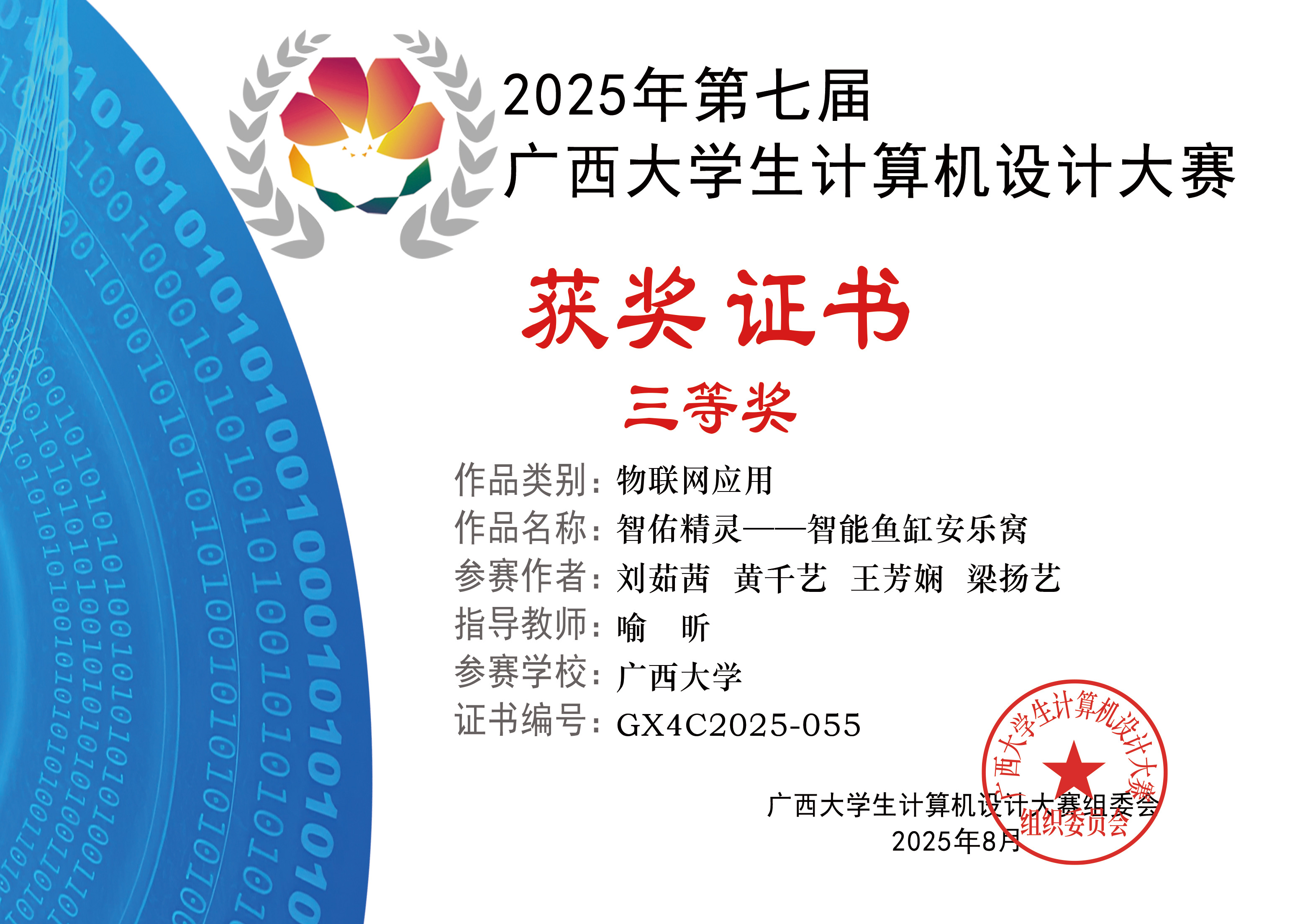 中国大学生计算机设计大赛