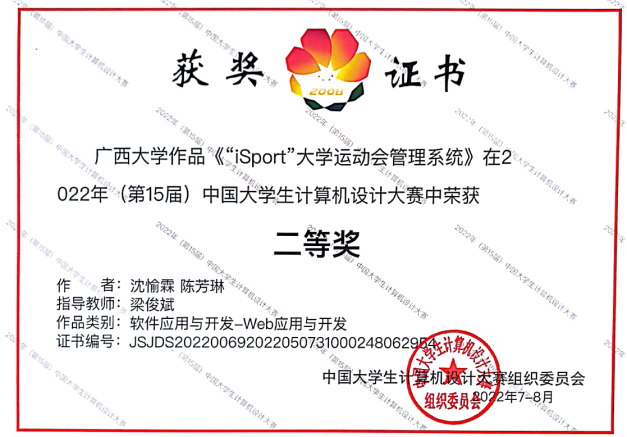 0012_中国大学生计算机设计大赛