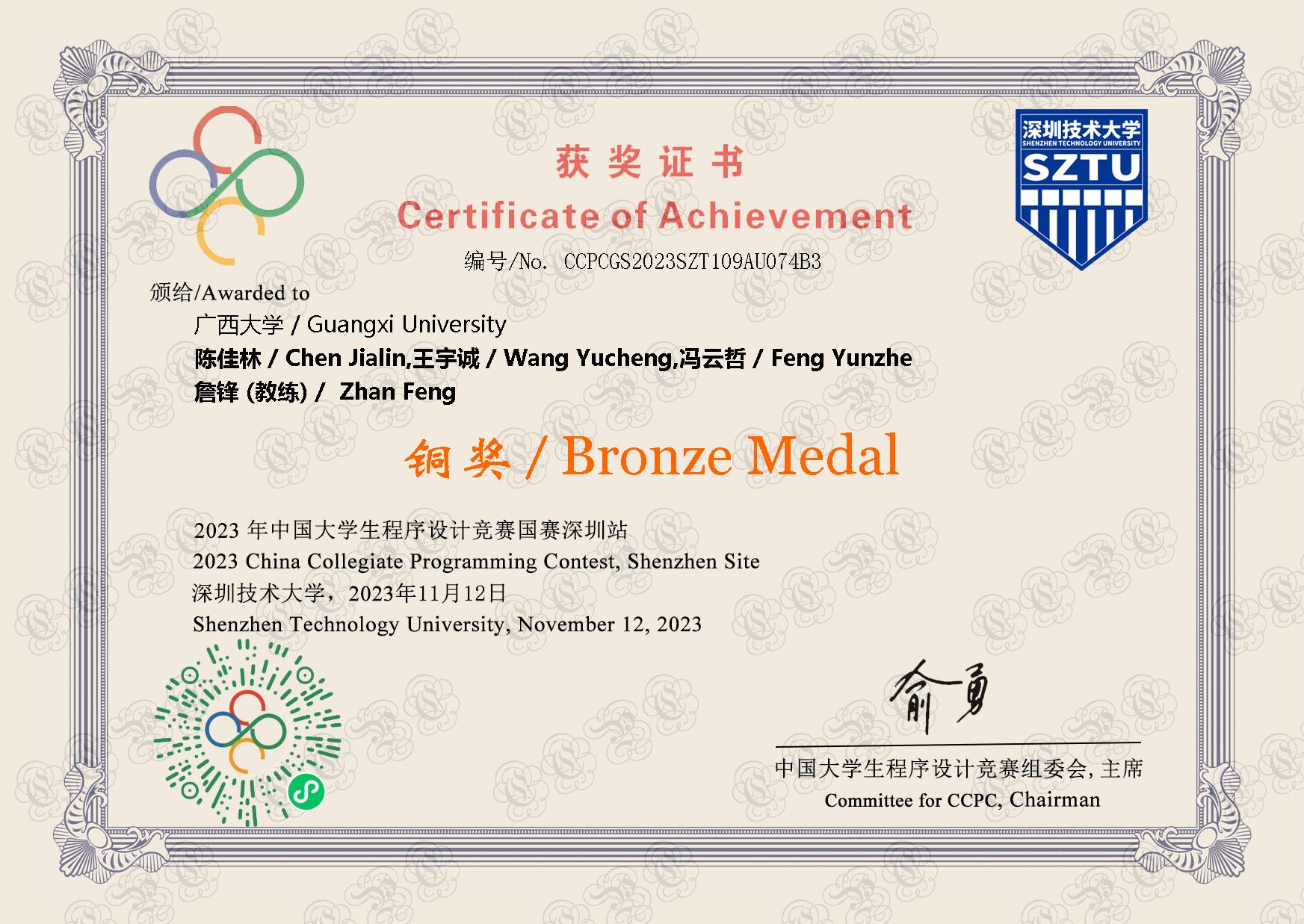 中国大学生程序设计竞赛