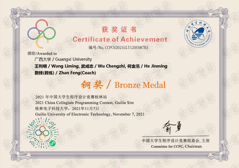 中国大学生程序设计竞赛