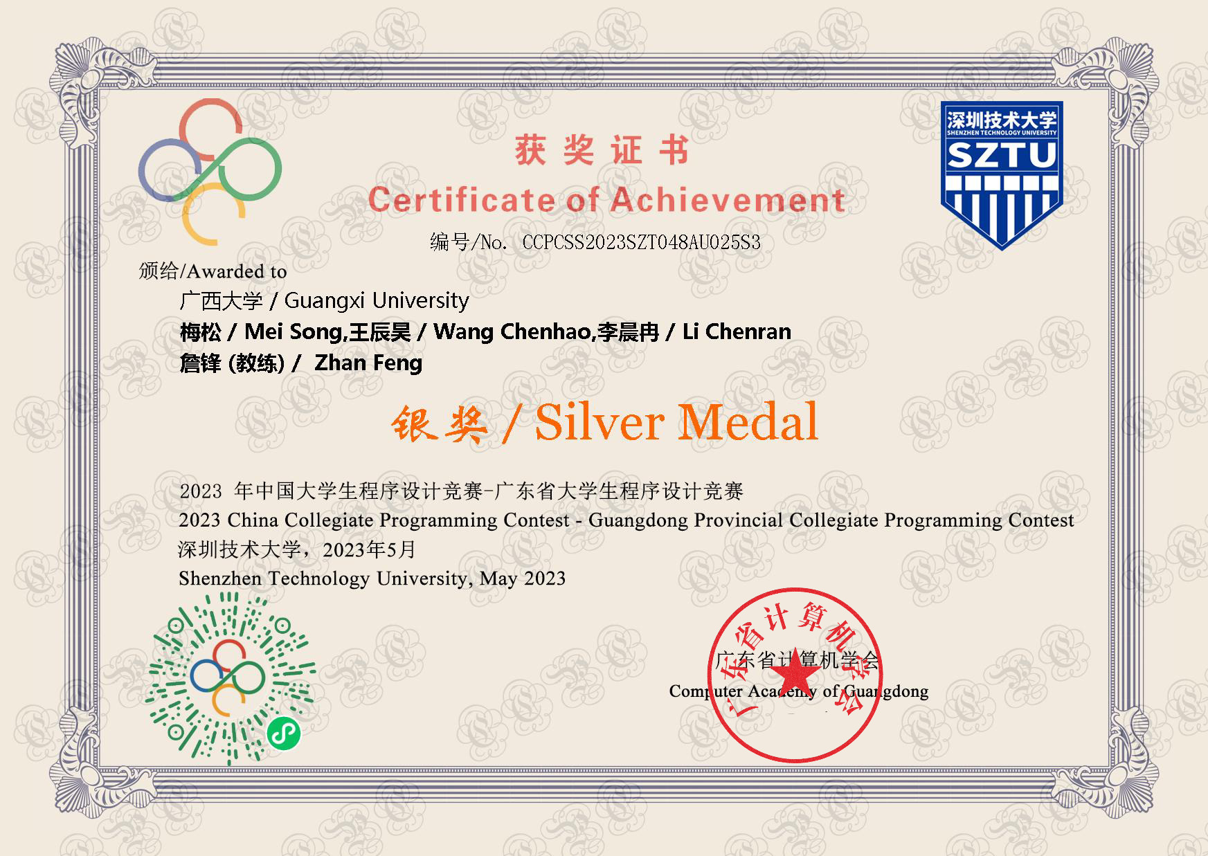 中国大学生程序设计竞赛