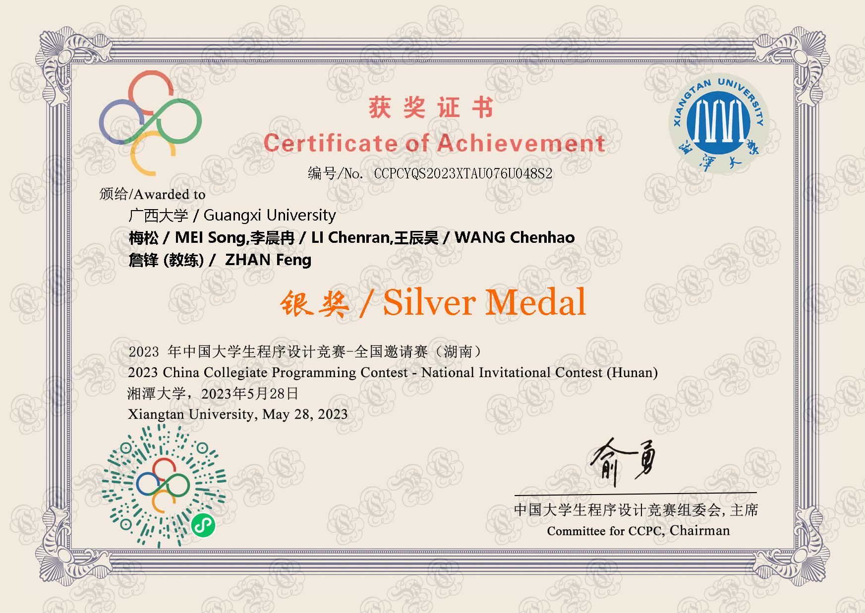 中国大学生程序设计竞赛