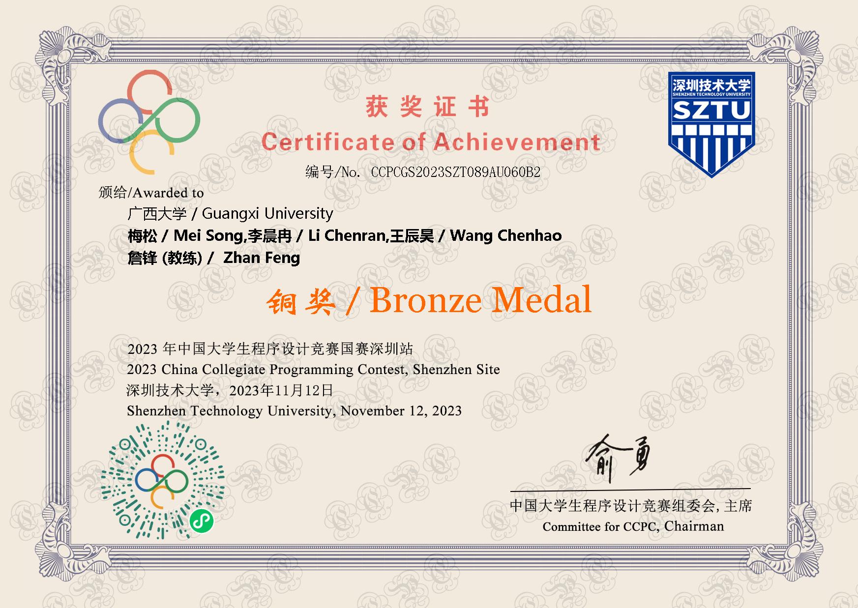 中国大学生程序设计竞赛