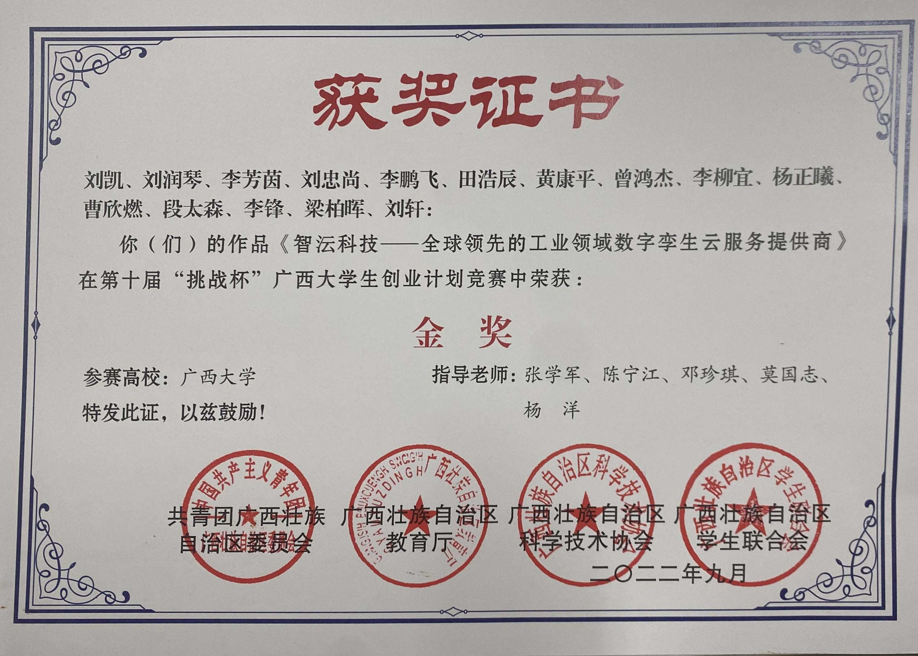 挑战杯广西大学生创业计划竞赛