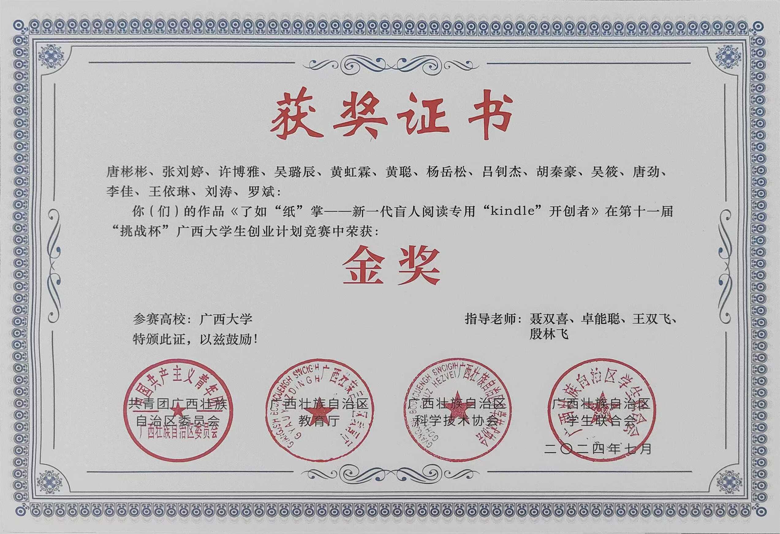 挑战杯广西大学生创业计划竞赛