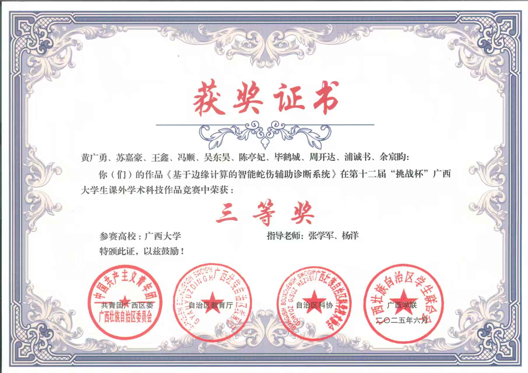 挑战杯广西大学生创业计划竞赛
