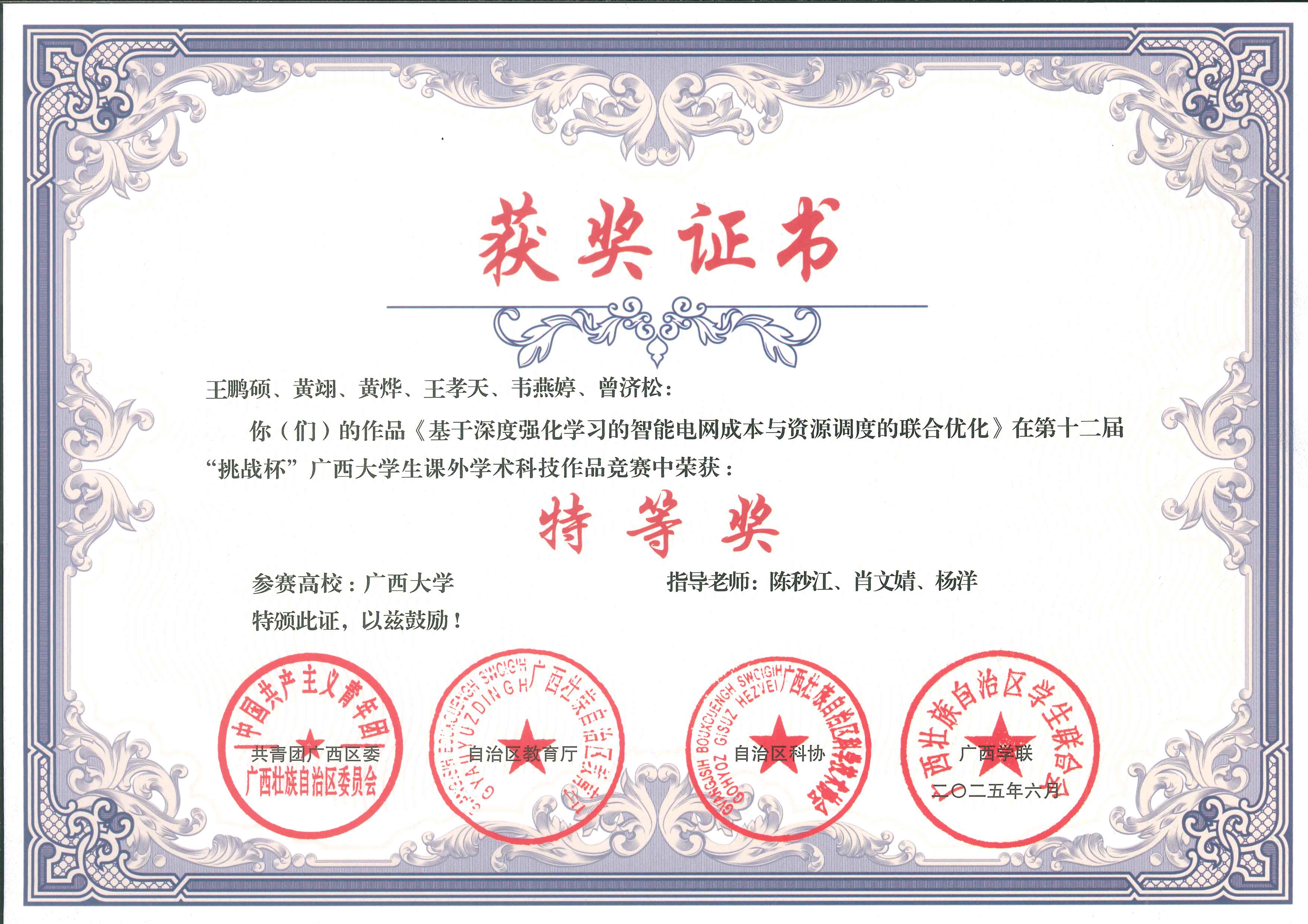 挑战杯广西大学生创业计划竞赛