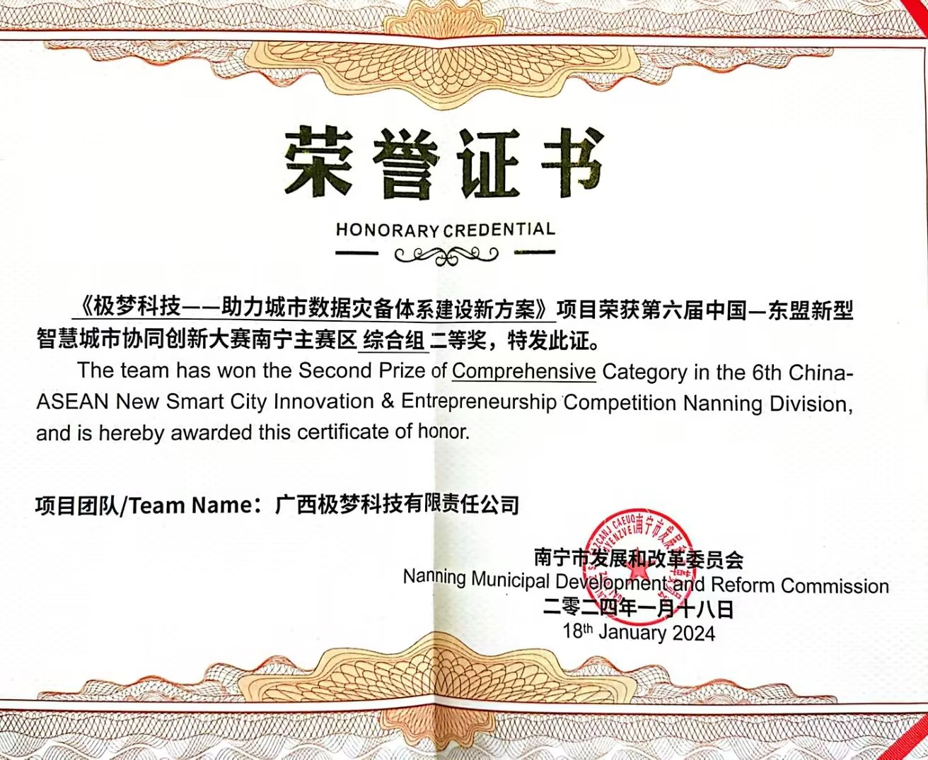 中国—东盟数字创新大赛